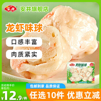 安井【129任选10件】速冻火锅丸子鱼豆腐鱼丸涮火锅关东煮麻辣烫食材 【口感丰富】】龙虾味球240g*1袋