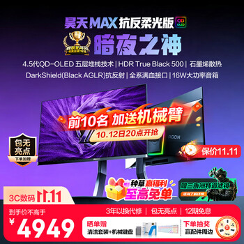 AOC爱攻昊天MAX 2代柔光版32英寸4K240Hz第四代OLED电竞显示器0.03ms HDR500 10Bit DP2.1电脑显示屏 【升级版】AG326UZD 2代柔光版 4K240Hz