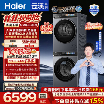 海尔（Haier）【莎莎同款】云溪4.0Pro洗烘套装 10KG全自动滚筒洗衣机+双擎热泵烘干机家用直驱 7KJ3 换新补贴