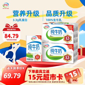 伊利纯牛奶250ml*21盒/箱 0添加 3.3g优质乳蛋白 营养早餐 礼盒装 【家庭囤货】250ml*21盒*2箱 10月产