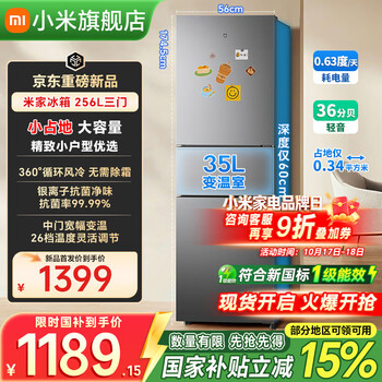 小米米家三门冰箱新品256L【新国标一级能效】风冷无霜离子净化三开门小户型出租房宿舍家用冰箱 三门256L|26年升级款|新国标一级能效