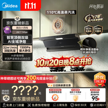 美的【小西梅AK11Max新款】蒸汽洗顶侧双吸32风量大吸力抽油烟机 AI智控铜电机烟灶联动价保11.11