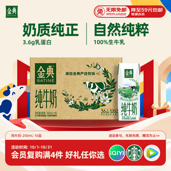 伊利金典纯牛奶整箱 250ml*16盒 3.6g乳蛋白 礼盒装