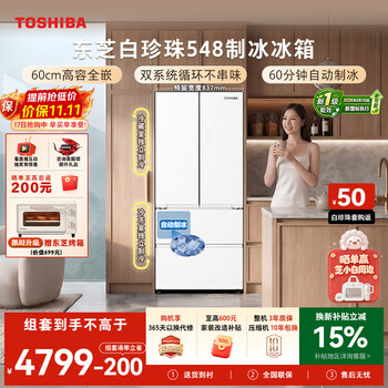 东芝（TOSHIBA）白珍珠520L法式多门冰箱548双系统自动制冰超薄嵌入式保鲜家用变频GR-RF548WI-PM165换新补贴