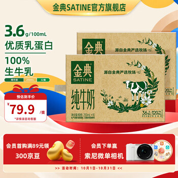 金典（SATINE）纯牛奶250ml*16盒 3.6g乳蛋白 纯牛奶整箱  8月产 金典纯牛奶16盒*2箱