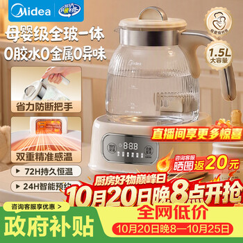 美的（Midea）养生壶全玻璃0胶水全自动煮茶壶母婴智能泡奶机烧水壶恒温电热水壶辅食机花茶壶 MK-YS15B105 1.5L