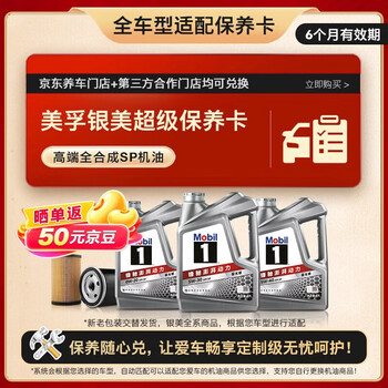 美孚（Mobil）银美系列 4L机油单次小保养卡送机滤和工时 有效期6个月A2