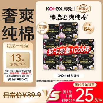 高洁丝臻选奢爽纯棉卫生巾240mm8片*8包日用组合姨妈巾