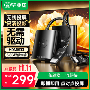 毕亚兹 HDMI无线投屏器企业高清会议同屏器 适用笔记本电脑台式机电视盒子连显示器投影仪50米传输器