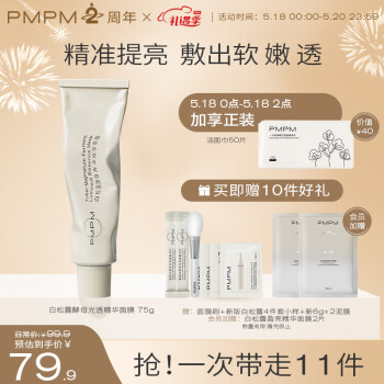 解锁肌肤美妙魅力，PMPM品牌面膜价格走势报告