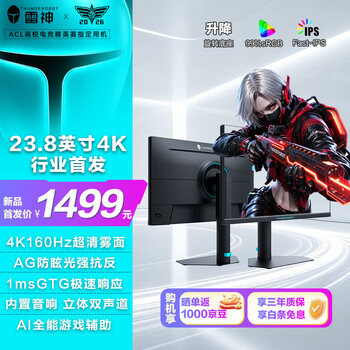 雷神【行业首发】23.8英寸4K160Hz  FastIPS 防眩光显示器屏 硬件低蓝光内置音箱升降旋转JU24F160L