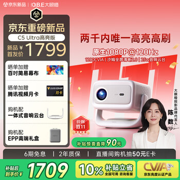 大眼橙C5 Ultra高亮版【1200CVIA】【120Hz高刷】云台投影仪家用超高清卧室投影机影院看球沙姆清晰技术
