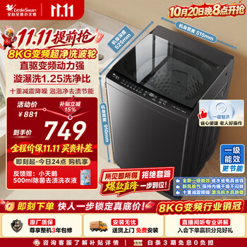 小天鹅（LittleSwan）波轮洗衣机小型全自动家用 8KG 直驱变频 TB8V28DT 一级能效 省电 国家补贴 京东自营 出租房宿舍