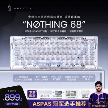 ATK梵塔NOTHING68磁轴键盘 电竞游戏客制化机械键盘68配列 NOTHING68银摄政王轴 秩序白