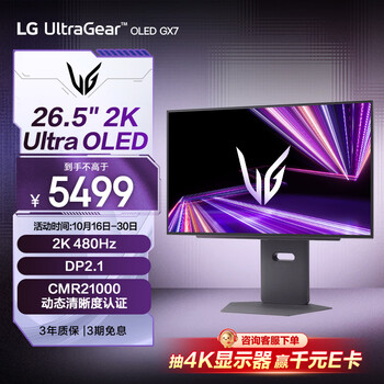 LG GX7 26.5英寸 OLED显示器 2K480Hz  DP2.1 0.03ms CMR21000认证 电竞显示器 27GX790A