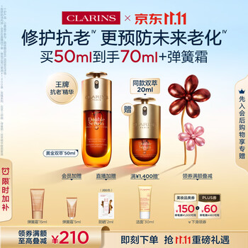 娇韵诗黄金双萃精华50ml抗皱维稳保湿淡纹护肤品化妆品礼物