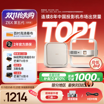 极米投影仪家庭影院Z6X第五代升级高亮版家用云台一体电视 电子产品礼物  700CVIA 办公家用投影机 【买赠幕布】Z6X 第五代高亮版