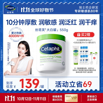 丝塔芙大白罐舒润保湿霜身体乳550g不含烟酰胺杨幂同款母婴年货