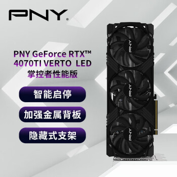 必恩威（PNY）GeForce RTX4070Ti 12GB Gaming VERTO LED掌控者性能版三风扇电竞游戏显卡