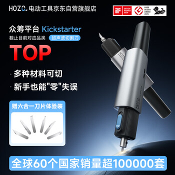 HOZO无线超声波切割刀 高频无毛边切割雕刻机 手持电磨打磨机电动工具