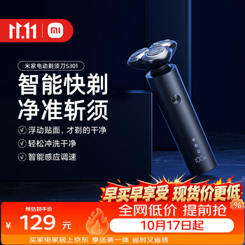 米家电动剃须刀S301小米刮胡刀智能快剃防止夹须3刀头弹性减压浮动生日礼物送男友