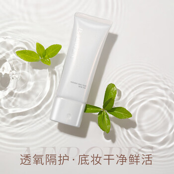 福利plus|芭贝拉凝光水润隔离霜40ml妆前乳均匀提亮肤色细致毛孔自然