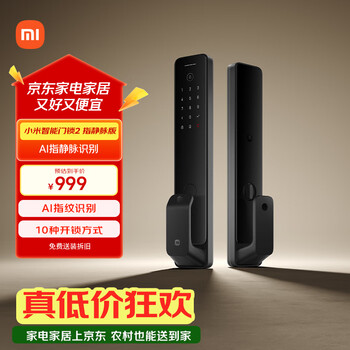 小米【价保双11】智能门锁2 指静脉版 全自动指纹锁智能锁 密码锁
