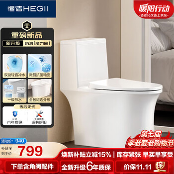 恒洁（HEGII）马桶531 S3Pro家用节水防臭抗菌釉面虹吸式坐便器DC0531PT-305