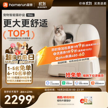 霍曼（Homerun）智能自动猫砂盆猫厕所全封闭自动铲屎机一键补砂清砂特大号