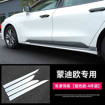 车身门板饰条防撞条abs镀铬亮条外观改蒙迪欧车身饰条abs材质电镀