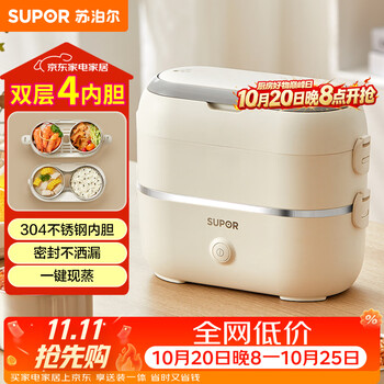 苏泊尔（SUPOR）电热饭盒 加热饭盒 双层四胆2L大容量便携式蒸煮热上班族多功能保温饭盒DH04FD815