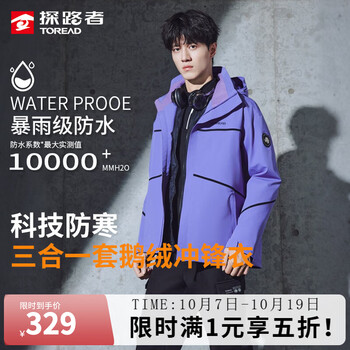 探路者（TOREAD）冲锋衣男三合一户外防风保暖外套可拆卸鹅绒内胆徒步登山服女奥莱 银河紫 M