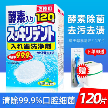 狮X日本LION狮X正畸清洁片120片保持器假牙套泡腾洗牙清洗剂矫正 狮X清洁片120片×1盒+刷盒