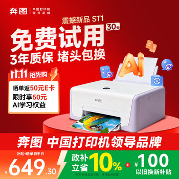 奔图（PANTUM）【AI学习·彩色大印量】ST1彩色打印机 学生家用作业打印  微信手机无线远程打印 小巧简约省空间