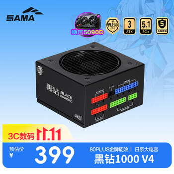 先马（SAMA）黑钻1000W V4 金牌ATX3电脑电源 PPLP金牌/12V-2×6/日系大电容/一键启停/14CM短机身/压纹线/5090