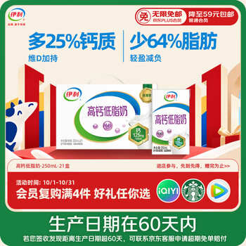 伊利【新鲜日期】高钙低脂牛奶 250ml*21盒加25%钙 8-10月产
