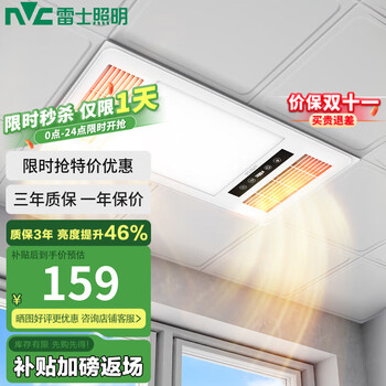 雷士（NVC） 雷士照明灯暖浴霸 集成吊顶浴霸灯 风暖浴霸吸顶嵌入式浴室取暖 单电机】2400W风暖浴霸功能4合一