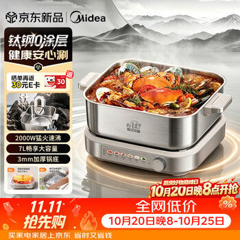 美的（Midea）0涂层电火锅电煮锅不锈钢SUS321钛钢火锅专用锅分体可拆速沸7L电火锅电热锅多功能锅HGS3030G3Ti