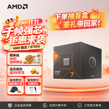 AMD锐龙7 8700G处理器 8核16线程 内置NPU支持AI 含Radeon Graphics集显盒装CPU畅玩打瓦/三角洲/CSGO