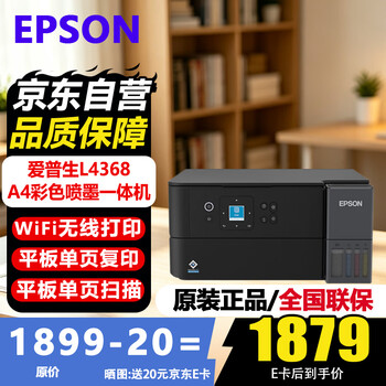 爱普生（EPSON）L4368  A4墨仓式彩色自动双面打印机/复印/扫描多功能一体机 WiFi无线手机家用作业打印机 商用