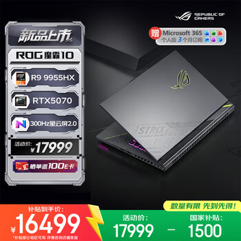 ROG魔霸10(R9 9955HX RTX5070 16GB 1TB)