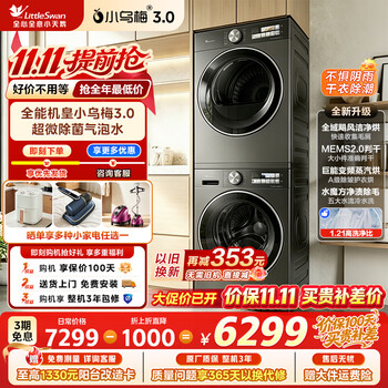 小天鹅（LittleSwan）小乌梅3.0/小乌梅5.0洗烘套装滚筒洗衣机全自动家用大容量+热泵变频烘干机纯平 全能机皇 家电补贴 【3.0标准版VE40】超微气泡水10+10组合