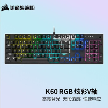 美商海盗船键盘k60游戏键盘机械键盘有线键盘樱桃轴viola轴k60rgb炫彩