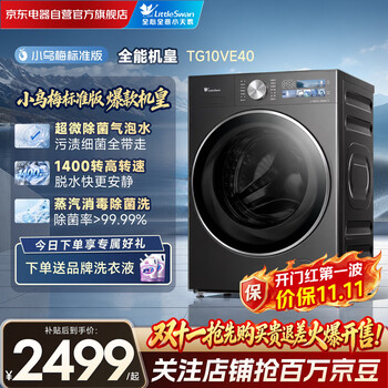 小天鹅（LittleSwan）小乌梅3.0 滚筒洗衣机全自动家用 10KG纯平大容量TG10VE40 一级能效标准版 焕新补贴 京东自营