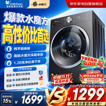 小天鹅洗衣机滚筒全自动家用10公斤大容量水魔方纯平自由嵌变频1.28超高洗净比除菌除螨洗TG10V60P