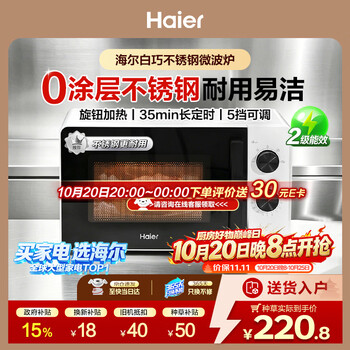 海尔（Haier）白巧不锈钢微波炉 0涂层360°转盘加热 旋转操作易洁耐用内胆 家用小型 老人适用 HW-M2003JW