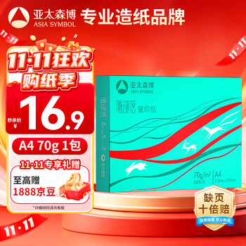 亚太森博派部落A4打印纸 70g单包装 500张复印纸 顺滑不卡纸双面打印 高性价比草稿纸【店铺销冠】