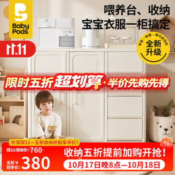 babypods喂养台收纳柜儿童衣柜抽屉式储物柜婴儿宝宝衣服衣物收纳置物柜 【升级款】极简组合二