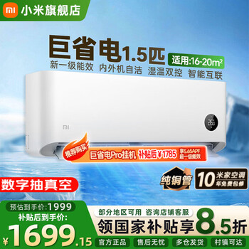 小米（MI）米家新款1.5匹巨省电 双排款 健康风 变频冷暖智能互联自清洁一级能效壁挂式卧室客厅家用空调挂机 1.5匹 一级能效 巨省电 【快速制冷/热 高性价比】