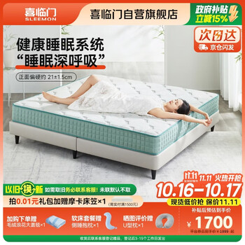 喜临门光年护脊3.0 抑菌防螨床垫舒脊黄麻独袋弹簧偏硬床垫1.8x2米 偏硬